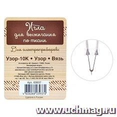 Игла для выжигания по ткани (для приборов: Узор-10К, Узор, Вязь)