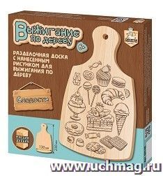 Разделочная доска для выжигания "Сладости"
