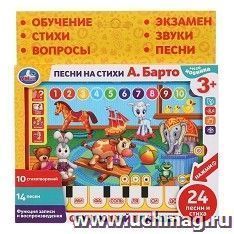 Обучающий планшет «Стихотворения и песни на стихи А.Барто»