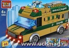 Конструктор "Инкассаторская машина", 68 деталей