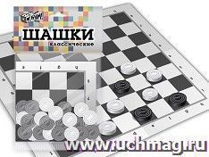 Игра настольная "Шашки классические" (пакет)