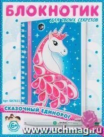 Блокнотик "Сказочный единорог"