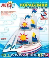 Изготовление моделей кораблей "Парусник"