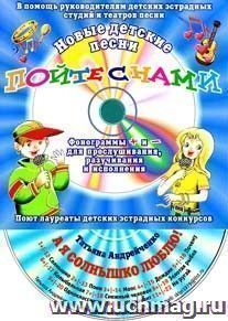 Компакт-диск "А я солнышко люблю!". Для детей от 7 до 12 лет.