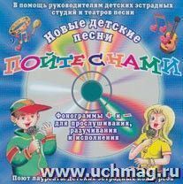 Компакт-диск "Круглая песня". Для детей от 6 до 12 лет