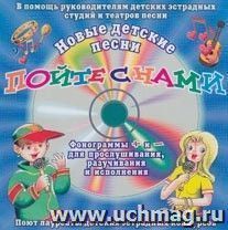 Компакт-диск "Как прекрасно детство". Для детей от 6 до 16 лет