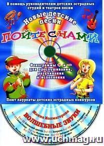 Компакт-диск "Волшебные звуки".  От 6 до 17 лет.