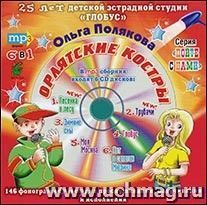 Компакт-диск. "Пойте с нами. Орлятские костры" от 6 до 16 лет MP3 Полякова Ольга [18.05.2012]