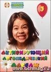 Компакт-диск. Активирующий логопедический массаж - 3