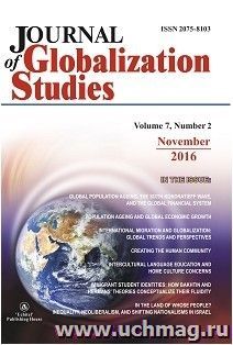 "Journal of Globalization Studies" Volume 7, Number 2, 2016 г. "Журнал глобализационных исследований" Международный журнал на английском языке
