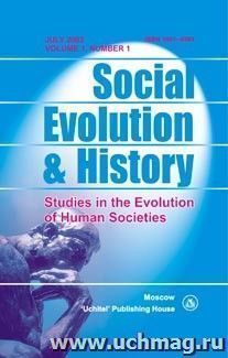 Social Evolution & History. Volume 1, Number 1. Международный журнал