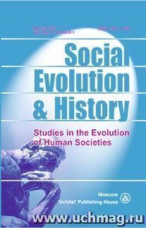 Social Evolution & History. Volume 12, Number 1. Международный журнал