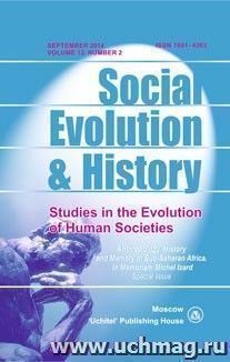 Social Evolution & History. Volume 13, Number 2. Международный журнал