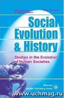 Social Evolution & History. Volume 15, Number 2. Международный журнал