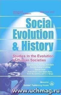 Social Evolution & History. Volume 17, Number 1. Международный журнал