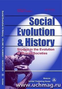 Social Evolution & History. Volume 19, Number 2. Международный журнал