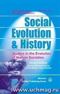 Social Evolution & History. Volume 2, Number 2. Международный журнал