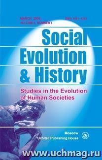 Social Evolution & History. Volume 3, Number 1. Международный журнал